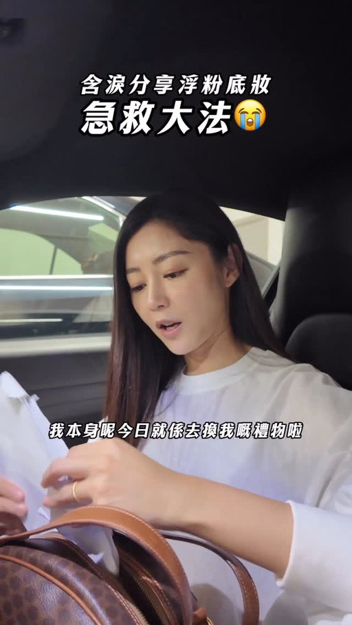 含淚分享底妝浮粉急救大法🥺

#化妝水可以咁用 #makeup