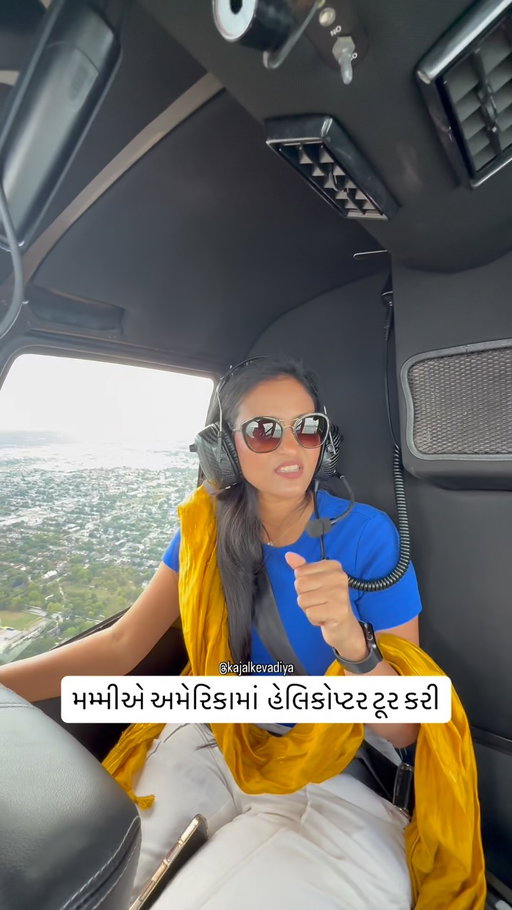 Hepplicopter 🤣🤣
@myflighttours 
#kajalkevadiya #helicopter #gujraticomedy #gujjucomedy #suratinstagram #viralreelsvideo #gujratimom #america #kajalkevadia @instagram @creators