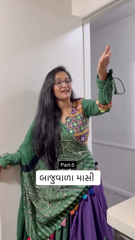 બાજુવાળા માસી part-5 🤣
@panashdesigner_studio 
#kajalkevadiya #gujraticomedy #navratri #chaniyacholi #kajalkevadia #viralreelsvideo #suratinfluencer #reelsvideo #suratinstagram @instagram @creators