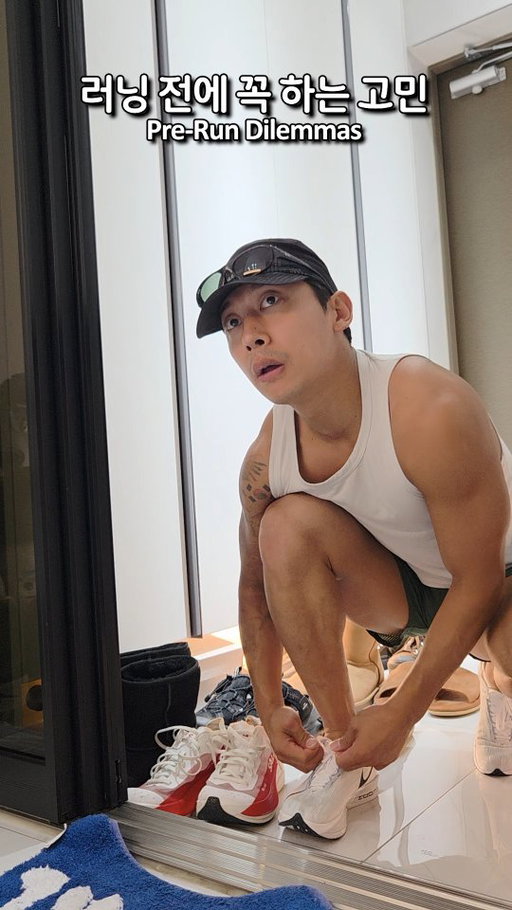 러닝 전에 하는 고민?

Pre-Run Dilemmas