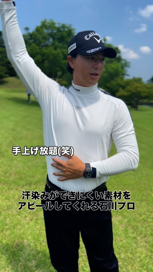 石川遼プロ、秋冬撮影のちょっとしたひとコマです🏌️‍♂️
本編では使えなかった素材を少しだけ公開…！

#NG素材 #travismathew #トラヴィスマシュー #ゴルフウェア #石川遼 #ryoishikawa