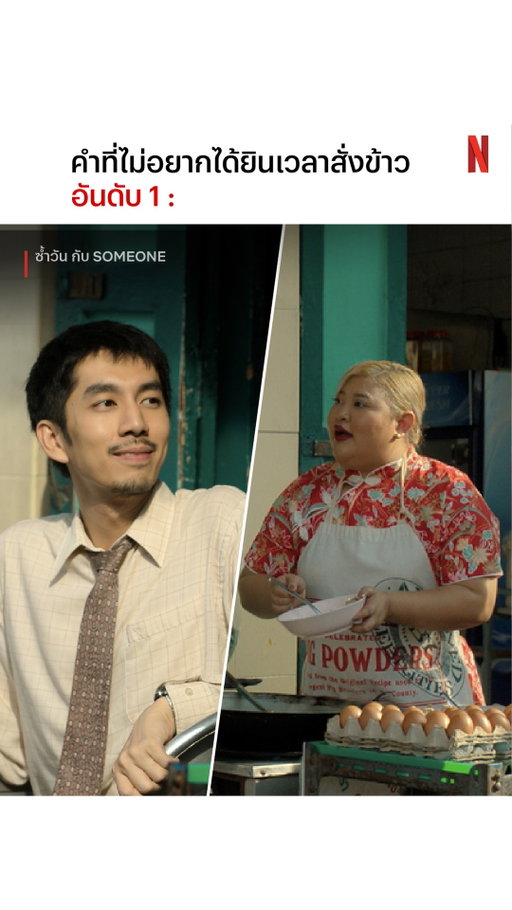 ณัฏฐ์ กิจจริต ver. แพ้เสียงในหัว

#ซ้ำวันกับSomeone #NetflixTH
#Netflix #เต้ยจรินทร์พร #เกรทวรินทร #ชาร์เลทวาศิตา #แมนธฤษณุ #หนังไทย #ThaiFilm