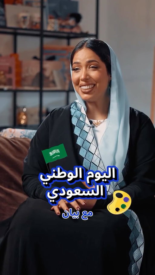رحلة بيان لوحة من عزّ الوطن. كل لمسة من فنها تعكس روح السعودية وتحيي مجدها!

وفي يومنا الوطني، نحيي كل من يتقدم بخطواته نحو مستقبل أعظم!

Follow Bayan on her journey as a Saudi artist, and watch how she honours Saudi with her vision.

Happy Saudi National day to all those who take a step forward.

#Visa #MakingIt