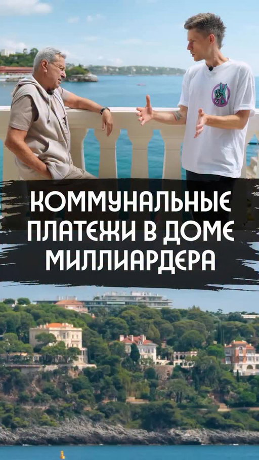 Всегда хотел узнать, сколько в таких домах набегает за⚡️и💧