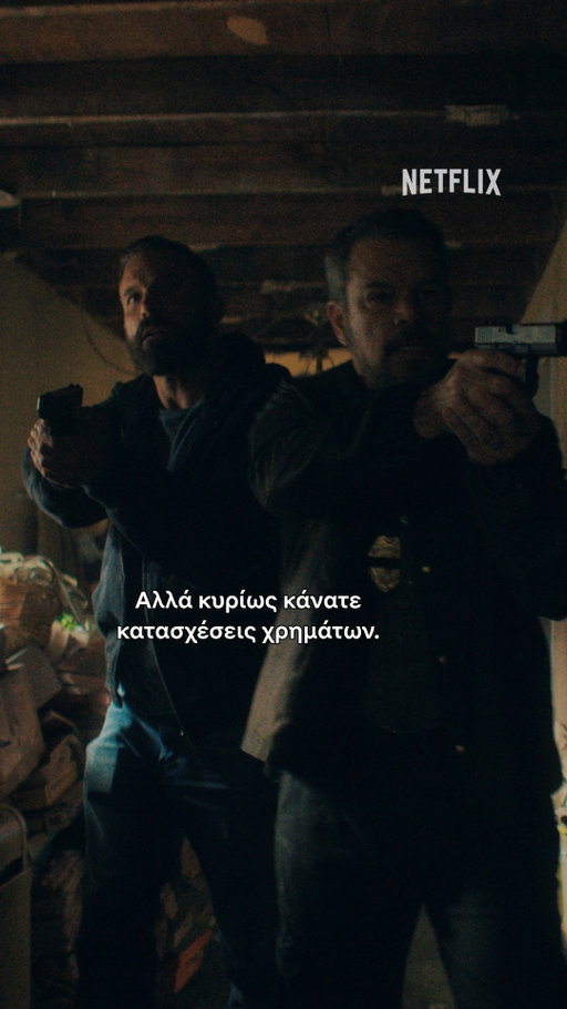 Όταν 20 εκατομμύρια δολάρια εμφανίζονται σε μια κρυψώνα, όλοι θα αρχίσουν να αναρωτιούνται: ποιοι είναι τελικά οι καλοί;

Matt Damon, Ben Affleck, Steven Yeun, Teyana Taylor, Sasha Calle, Catalina Sandino Moreno, Scott Adkins και Kyle Chandler πρωταγωνιστούν στο THE RIP.
Πρεμιέρα 16 Ιανουαρίου στο Netflix.