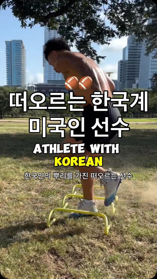All Koreans go check @tysonpark08 and let’s support 🔥 

미국에서 열심히 뛰고 있는 한국계 미국 선수들 너무 멋집니다. 
앞으로도 안전하고 재밌는 선수생활 잘하시길 바래요~!! 

Video source: @ imgafootball @ chuxspeed @ aikentrains_wildthings @ aucue.sports @ _undertheradar_ 

#미식축구 #미식축구선수 #젠에프 #asianamericanfootball #img #highschoolfootball