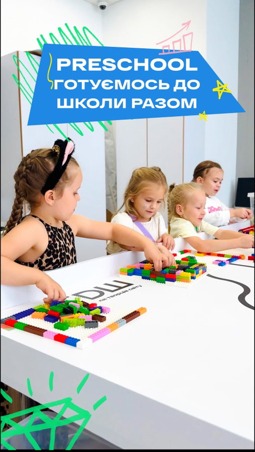 💫Перші кроки у світ школи — через гру, цікавість і радість відкриттів!

⭐️Запрошуємо познайомитись із нашим Preschool і побачити, як народжується любов до навчання

📌Тут дитина не просто вчиться — вона щодня досліджує світ, будує, творить, ставить запитання і шукає відповіді
 
📌Наш простір — це місце, де знання народжуються природно, а кожен день сповнений нових відкриттів

Маленькі дослідники тренують увагу й пам’ять, пробують себе у письмі та математиці, створюють власні проєкти, дружать, помиляються, сміються — і так крок за кроком готуються до великої шкільної подорожі

👉У КМДШ ми віримо: справжнє навчання починається тоді, коли дитині цікаво

 Залишайте заявку і ми зв’яжемося з вами для індивідуальної консультації 🙌
📍 KMDШ Осокорки (вул. Дніпровська набережна, 14Л)
📍 KMDШ Голосіїв (вул. Голосіївська, 13Г)
📞 0800 330 810