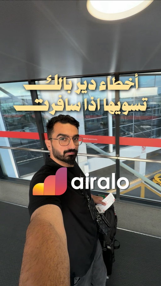 ⁨	⁨	أخطاء لاتسويها لمن تسافر ‼️

عندي لكم كود خصم لتطبيق Airalo
Code: QUTAIBAH3

يعطيك خصم ٣ دولار أمريكي لأول شريحة الكترونية تاخذها من التطبيق 🔥

على فكرة هالتطبيق يوفر لك شريحة انترنت لاكثر من ٢٠٠ دولة و منطقة حول العالم وهذا أول متجر للشرايح الالكترونية بالعالم و موثوق من أكثر من ٢٠ مليون مسافر حول العالم ✅
‪‪@airaloarabia‬‬⁩⁩