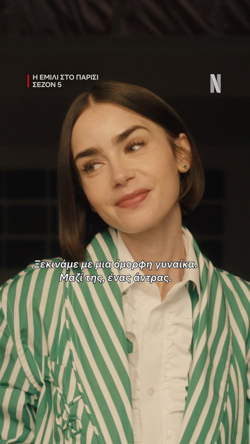 Οι καρδιές μας πάνε Ρώμη ✨ Η Emily in Paris επιστρέφει στις 18 Δεκεμβρίου, μόνο στο Netflix!