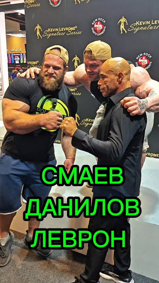 @smaevofficial @kevinlevrone @danilov_sergey95  @poleznoo.ru