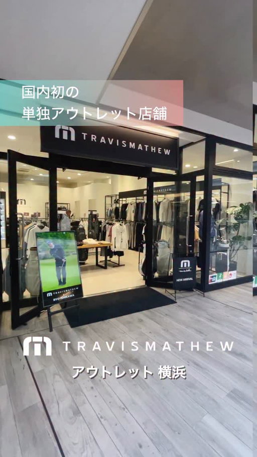 トラヴィスマシュー国内初の単独アウトレット店舗がこの秋オープン🌴
海風が心地良い横浜ベイサイドで、トラヴィスマシューの世界観をお楽しみください。
－－－－－－－－－－－－－－－－－－－
📍トラヴィスマシュー アウトレット 横浜
－－－－－－－－－－－－－－－－－－－

#travismathew #トラヴィスマシュー #アウトレット横浜ベイサイド