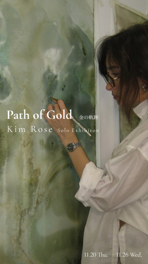 Kim Rose Solo Exhibition 「Path of Gold — 金の軌跡」

There was an error in the dates shown in the reel.
Please note that the correct exhibition dates are 11/20 Thu. – 11/26 Wed.
The reception will be held on the first day from 17:00 – 22:00, and the venue will be closed on Monday, 11/24.

We apologize for any confusion and appreciate your understanding.

※リール動画に記載の展示会期に誤りがございます。
正：2025年11月20日（木）〜11月26日（水）

ご来場の際はご確認の上、お間違いないようご注意くださいませ。ご不便をおかけいたします。

【展示会概要】
会期　　：2025年11月20日（木）〜11月26日（水）
開場時間：11:00〜18:00　※展示初日は22:00まで
休廊日　：11月24日（祝・月）
会場　　：MEGURO MARC HALL
住所　　：東京都品川区西五反田3丁目3番2号 プラウドタワー目黒MARC 1階
アクセス：不動前駅 徒歩6分・目黒駅 徒歩7分
入場料　：無料・受付有り （MEGURO MARC インフォメーションカウンター）
主催　　：株式会社Embedded Blue / 合同会社SHIBATA ART
お問い合わせ：info@everandart.com

【オープニングレセプション開催概要】
日時：11月20日（木）17:00〜22:00
会場：MEGURO MARC STUDIO
住所：同上
入場：無料
※ウェルカムドリンク・ケータリングのご提供は21:30までとなります。

【アーティスト在廊情報】
キム・ローズは、展示会期間中に来日し、オープニングレセプションを含む複数日にわたり在廊予定です。

#kimrose #art #exhibition 
#embeddedblue #everandart #meguromarc