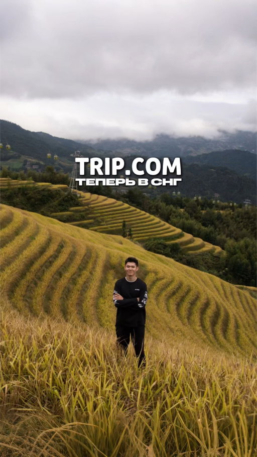 Отличные новости - @trip официально запустил Trip Moments в Казахстане, России, Азербайджане и Беларуси 🇰🇿🇷🇺🇦🇿🇧🇾

Это новая платформа внутри приложения, где ты можешь делиться своими фото и видео из путешествий и зарабатывать Trip Coins, которые потом тратятся на отели и перелёты 💸

А если ты уже создаёшь контент, то можешь подключиться к программе для блогеров и получать ещё и реальные бонусы ✈️

Меня Trip.com пригласил в Китай на эксклюзивный тур по стране, чтобы я лично протестировал их сервис - и за две недели в Китае я убедился, что это реально одно из самых удобных тревел-приложений 🔥

Чтобы зайти в Trip Moments — просто скачай Trip.com (доступно на iOS и Android) и начни монетизировать свои путешествия ✈️

———

#китай #путешествия #тревелблог #тревелблогер #TripcomPartner