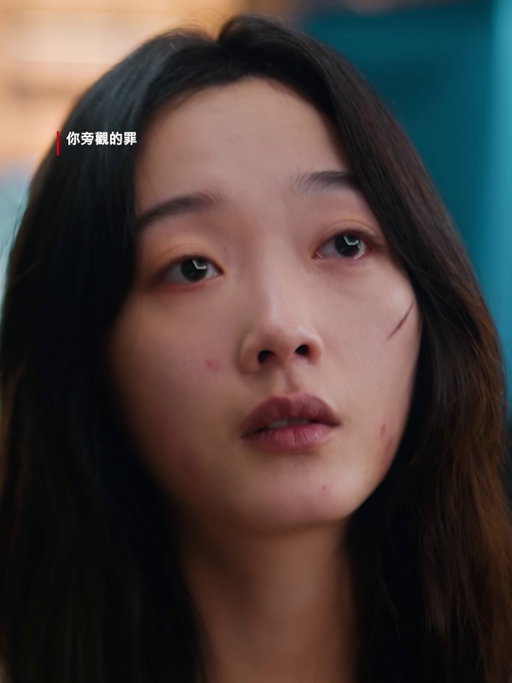 原以為玩魷魚遊戲已經夠絕望
#你旁觀的罪 現正熱播