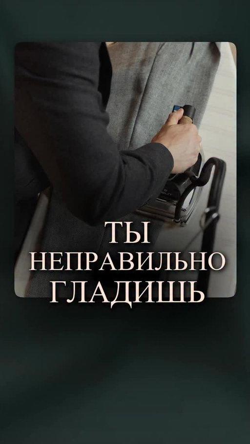 Купить хорошие брюки мало. Внимание и уход за ними должен быть соответствующим. Как и за женщинами. Согласны?