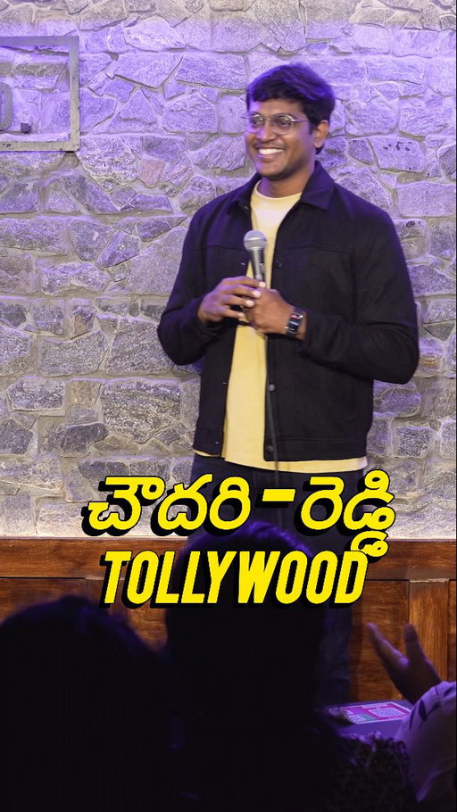Brotherhood is the best in tollywood only if? #standupcomedy #brotherhood #chowdary #reddy #tollywood #biopic #casteism