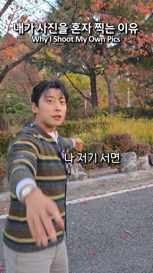내가 사진을 혼자 찍는 이유

Why I Shoot My Own Pics