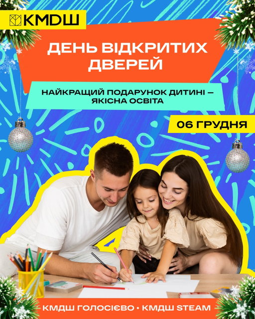 🤩Коли найкращий час обрати школу для своєї дитини? Просто зараз!

6 грудня ми відчиняємо двері КМДШ, щоб познайомити вас і ваших дітей із простором творців майбутнього

📌Вибір школи — важливий крок для всієї родини. Він може бути захоплюючим, натхненним і об’єднувати всю родину навколо дитини

Запрошуємо всю вашу родину провести час разом із нами та відчути атмосферу місця, де починаються великі шкільні історії

Цього дня ви зможете відкрити для себе два всесвіти: КМДШ Голосієво та КМДШ STEAM

На вас чекає:

✨ тепла зустріч із командами;
✨ екскурсія школою та знайомство з простором;
✨ «занурення 360»: інтерактивні уроки для всієї родини та драйвові майстерки;
✨ святковий настрій і приємні сюрпризи до Дня святого Миколая.

До зустрічі у всесвіті КМДШ!

📅 6 грудня
🕛 11:00
📍 вул. Голосіївська 13Г
Реєстрація в шапці профілю👉