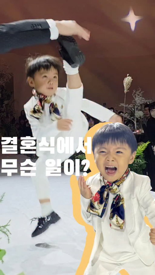시우가 젤 좋아하는
한별고모 결혼식 화동 퍼포먼스👶

@mirme_onestar @kyong.90
진짜.. ㅋㅋ이런 아들 낳으세요! 인생이 즐거워집니다!

#신시우 #화동 #결혼식 #퍼포먼스