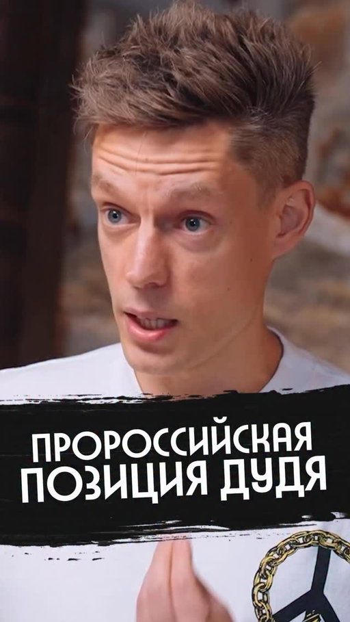 «Мне кажется, это очень пророссийская позиция»