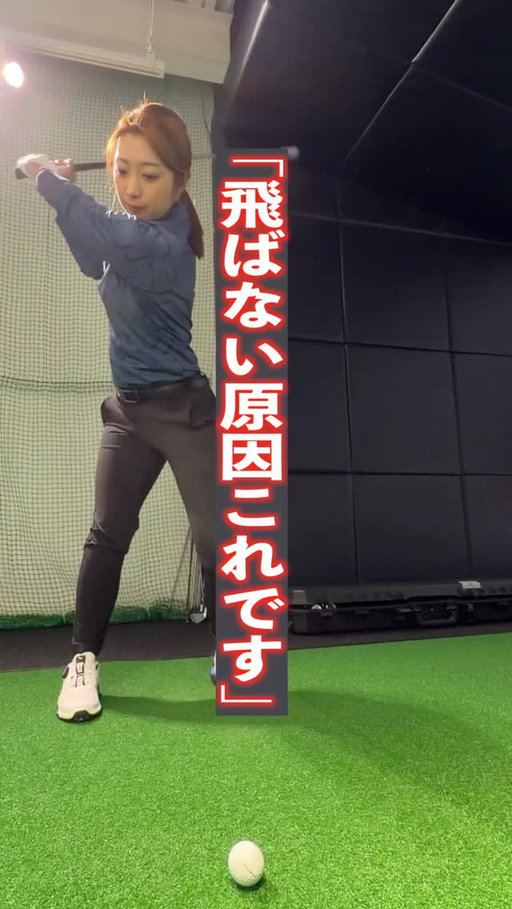 ⚠️飛ばない原因これです⚠️

@akiho.r4f1206 から学ぶ飛ばない原因を
必ずチェック！！

PUMA シャドウキャットコレクションで
自分の打つ姿を確認してさらに飛距離アップを目指そう⛳️

#プーマゴルフ 
#シャドウキャットパック
#golf#pumagolf #ゴルフ
