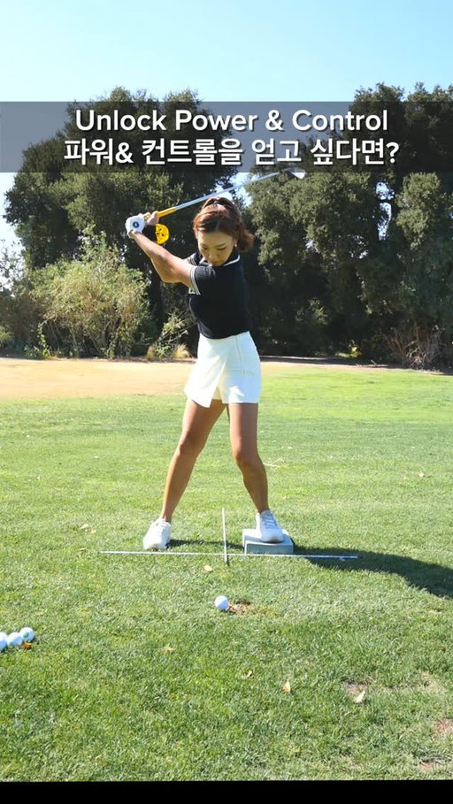 Unlock real power & control in your swing⛳️  It all starts with mastering your lead leg stability. In this board drill, your #1 priority is to keep that lead knee bent & pointing forward. (Let’s talk about that yellow wrist tool next time 😉) That outer thigh & glute engagement will let you build a stable “wall” & generate serious speed. And this lead leg is what determines your directional control👍 Let’s get Aimeefied💪

📺If you enjoyed today’s tip, please check out my YouTube channel: ‘Golf with Aimee’ video for more 🏌🏼‍♀️
👉You can purchase this balance board at https://www.aimeelist.com/products/enhanced-balance-pad

스윙에서 진짜 파워와 컨트롤을 얻고 싶다면? 그 비결은 왼쪽 다리의 버팀을 마스터하는 데 있습니다. (손목에 차고있는 노란색 도구는 다음번에 설명 드릴게요!😉) 이 드릴에서 가장 중요한 포인트는 왼쪽 무릎을 구부린 채 정면을 게속해서 포인트하는 거예요. 이렇게 하면 허벅지 바깥쪽과 엉덩이 근육에 힘이 잘 들어가고, 이것은 안정적인 ‘벽’을 만들어줍니다. 그리고 힙턴과 어깨 턴이 훨씬 더 강해져요! 이 왼쪽 다리의 버팀이 바로 파워와 방향성을 컨트롤하는 핵심입니다. 

📺 이 팁이 좋으시다면 제 유투브 채널 Golf with Aimee 오셔서 더 깊이있는 내용 확인하세요 🫶💕
👉 밸런스 보드 구입은 여기서 하세요: https://www.aimeelist.com/products/enhanced-balance-pad

#golf #GolfTips #GolfDrills #Aimeefied #에이미화 #골프 #골프팁 #골프스윙