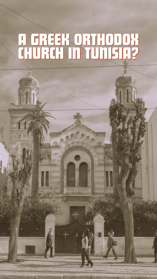 Most people walk past this church beside the Medina of Tunis without stopping to ask why it exists. This is Saint George Greek Orthodox Church, inaugurated in 1901, at a time when Tunisia was part of the Ottoman world and deeply connected to Mediterranean trade.

Greeks had been present in Tunisia since at least the early 19th century, arriving primarily from Greece and Greek-speaking parts of the eastern Mediterranean. They settled in port cities such as Tunis, Sfax, and Djerba, where they worked as merchants, sailors, sponge traders, ship agents, craftsmen, and small business owners. Their migration followed long-standing Ottoman-era trade routes rather than colonial settlement patterns.

By the late 19th and early 20th centuries, historians estimate that approximately three to five thousand Greeks lived across Tunisia, forming one of several small Mediterranean Christian communities alongside Italians and Maltese. These communities often spoke Greek at home, while using Italian and later French for commerce, and Tunisian Arabic in daily interaction with the local population.

Saint George Church was built near the port and the Medina, where much of the Greek community lived and worked. Its establishment reflects the legal and religious autonomy granted to non-Muslim communities under Ottoman governance, which allowed them to maintain their own places of worship, schools, and communal institutions.

After Tunisia gained independence in 1956, most Greek families gradually left, part of a broader departure of European and Levantine communities from North Africa during the mid-20th century. Today, the exact number of Greek Orthodox families remaining in Tunisia is uncertain. The church no longer has a resident priest, but services are still held on major feast days, maintaining a link to a largely forgotten chapter of Tunisia’s Mediterranean history.

#greekorthodox #greek #tunis #tunisia #church #tunisian #hellas