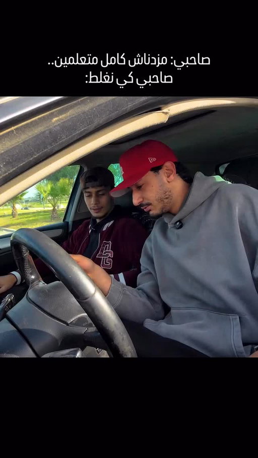 ديرلو منشن 😂👇🏼
-
-
In this video im learning how to drive a car ,because my biggest dream is being able to drift,so i called my friend and we started learning,until we drift,so ill do this until i learn how to drift