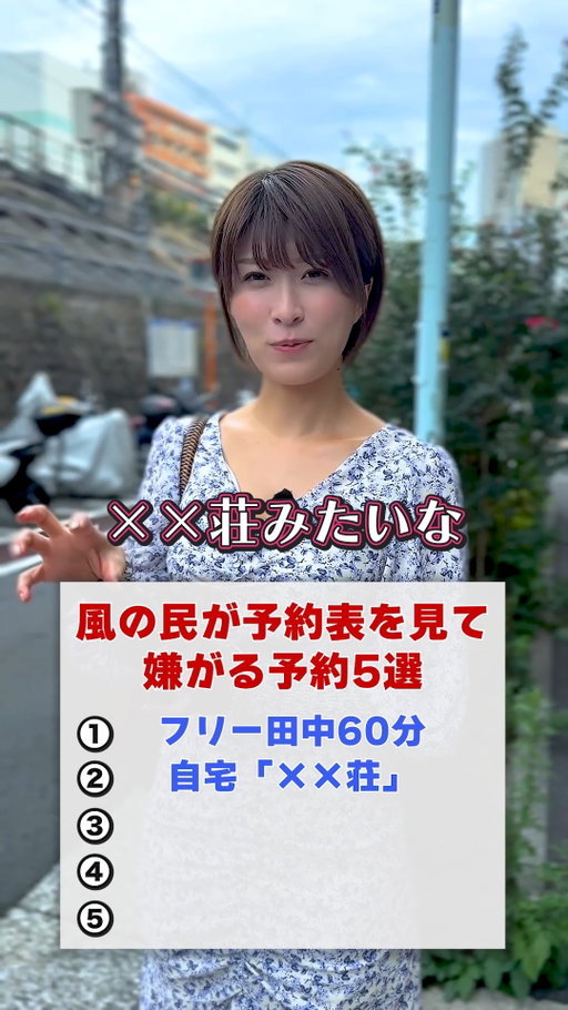 予嫌がられやすい予約の仕方5選…🫣💔 #ホンクレ #予約 #田中