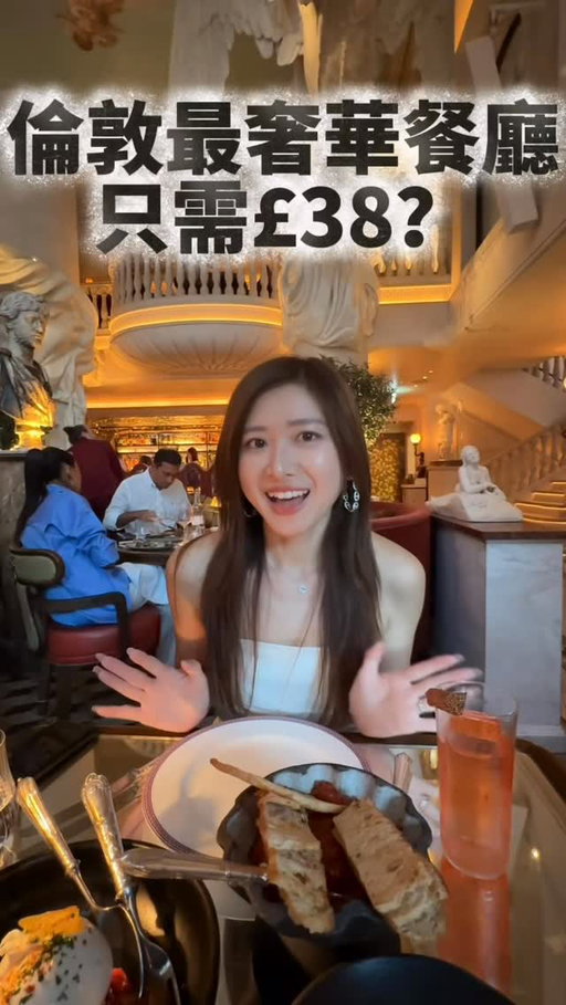 本來以為只係呃like嘅一間餐廳，估唔到食物水準都相當唔錯😋可以話有實力亦有顏值嘅一間，可以放膽嘗試！食完先知道午餐真係平好多🥲有機會我會再返去試吓佢嘅午餐。

不過服務真係有啲趕，唔係可以慢慢享受嘅餐廳，同埋要預咗好多人喺你旁邊打卡😂

@bacchanalialdn 
📍 1-3 Mount St, London W1K 3NB

#英國生活 #londonfoodie #ukfoodfinds #londonrestaurant #倫敦美食 #londoneat