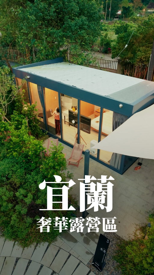 宜蘭懶人寫真露營你體驗過了嗎？
文末還有抽獎招待你來玩😎

一次僅接待一組客人
還有專屬管家和首創寫真露營
可以在專業攝影棚裡
和親友們留下最難忘的回憶紀錄📷
整個園區造景都是枯山水日式莊園風
美照拍完也不怕無聊
還有KTV、Switch和電動麻將桌
晚餐讓 @ranran_table_ 
幫你客製肉肉燒烤或海鮮火鍋
入住再送星夢森林劇場門票

森山寫照 @sensan.inn_
269宜蘭縣冬山鄉大進三路208號
0903-178-518
官方LINE :@sensaninn
七折專屬折扣碼：Kathy0718
（即日起開放、限時一個月有效）

🏆獎項：森山寫照一泊二食
中獎者限平日週日到週五入住

抽獎規則如下：
1️⃣ 追蹤 @kathy_0718 @sensan.inn_
2️⃣ 按讚並轉發這篇到限時動態滿24小時
3️⃣ 留言Tag 2位朋友，告訴他們宜蘭多好玩！
*僅能留言一次不開放重複留言*
*留言期間即日起至2026/1/4 23:59*

#宜蘭奢華寫真露營#森山寫照
#宜蘭懶人寫真露營#宜蘭包棟民宿#人客多lakeze