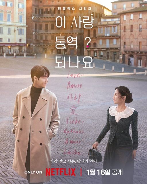 가장 알고 싶은 당신의 언어🍀

자꾸만 엇갈리는 두 사람, 사랑은 통역될 수 있을까? <이 사랑 통역 되나요?> 1월 16일 오직 넷플릭스에서.

#이사랑통역되나요 #CanThisLoveBeTranslated