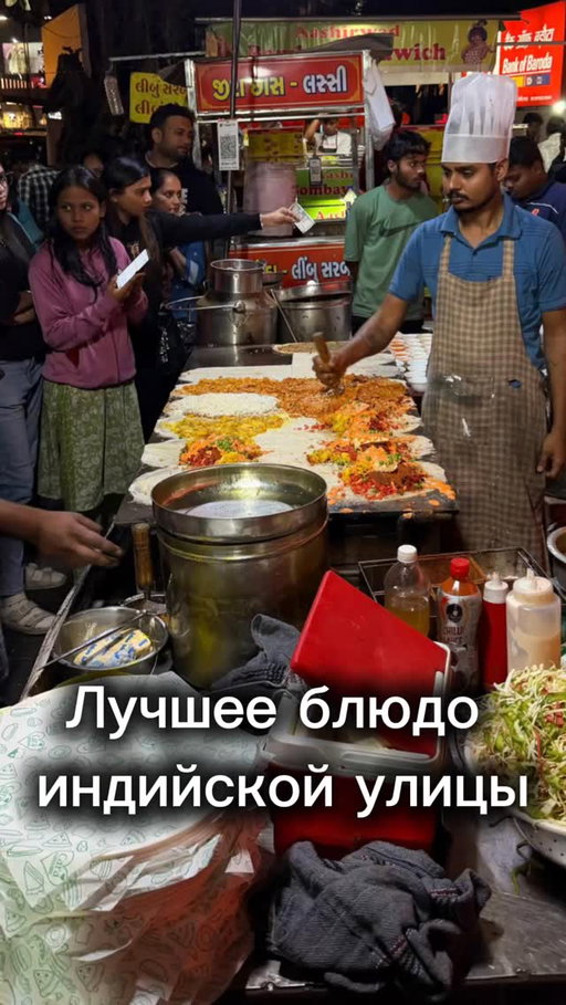 Дома – самое вкусное блюдо индийского стрит фуда #шевцов #индия #еда #стритфуд