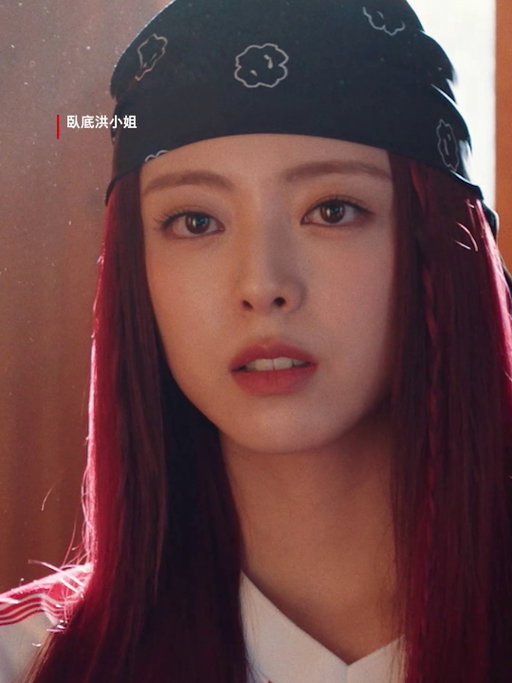 有娜種妹妹相處真的不ITZY
#臥底洪小姐 現正熱播