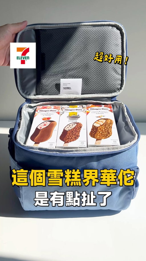 在711買到雪糕華佗是有點扯了❗️#711 #優惠

📅 01/26 - 02/24，6點加價購
很多人不知道，膳魔師在7-ELEVEN
除了推出隔溫碗和保溫瓶
還有兩個超實用好物，就是保冷袋和小炒鍋
兩個產品都各有巧思，非常實用👍

🔅膳魔師保冷袋5L 6點+$399/個 (藍/黑)
這款保冷袋的保冷效果很優秀
我自己親測雪糕，過了一小時狀態仍非常完好
真的值得雪糕華佗這個稱號
而且它除了保冷效果，還有許多小巧思
像是方便收折，就算只有摩托車也方便攜帶
可手提、可肩背、還有兩處隱藏收納空間
有底版支撐，就算放重物也不怕壓壞
特別適合常買雪糕、鮮食、肉類的朋友😆

🔅膳魔師不沾單柄小炒鍋20cm 6點+$399/個 (共6色)
這小炒鍋看似普通鍋子一枚
但真的很好用，它因形狀和深度的緣故
同時具備煎鍋炒鍋湯鍋的能力，一鍋三用綽綽有餘
不沾效果也滿厲害的，我煎蛋完全沒有黏底
IH爐和明火皆可使用，很適合小家庭哦👍

⚠️保冷效果視不同品牌雪糕而定
⚠️販售通路：全台711

🍞 @7eleventw 
 __________________✍🏻 

1️⃣ 如有任何狀況請依現場為主🙏 

#THERMOS #保冷袋 #新品