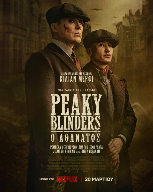 Η εξουσία δεν χαρίζεται. Το Peaky Blinders: The Immortal Man κάνει πρεμιέρα 20 Μαρτίου στο Netflix.