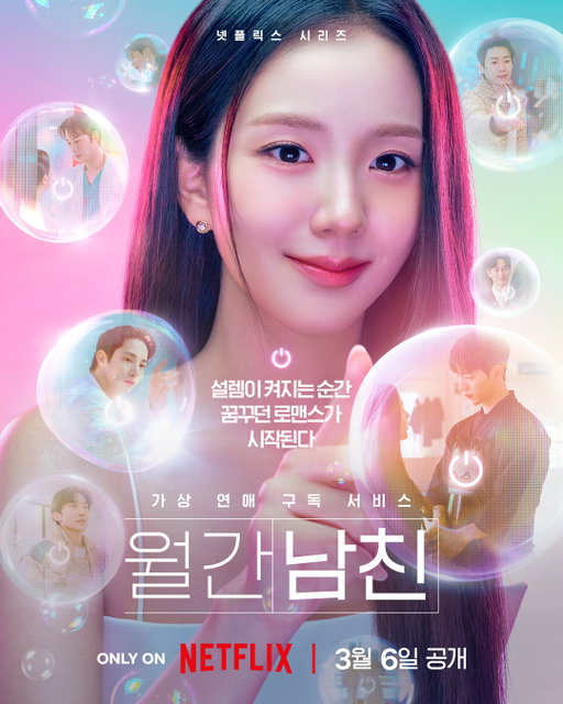 이 세상에 나랑 완벽하게 맞는 사람이 있을까?
ㄴ 월간남친에 있을지도요 🫧

로망 실현 로맨틱 코미디 <월간남친>, 3월 6일 공개. 오직 넷플릭스에서. 

#월간남친 #BoyfriendOnDemand