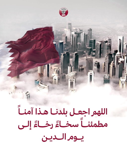 .
ربِّ اجعل هذا البلد آمنًا 🇶🇦🤲🏻