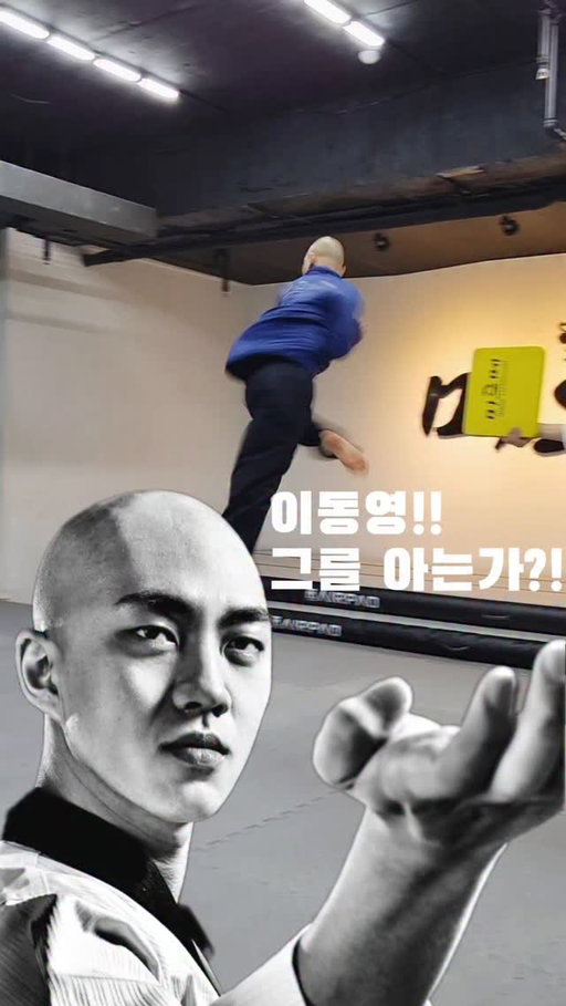 미르메의 눈부신 퍼포먼스의 주인공!
이동영! 그를 아는가?

#미르메 #태권도 #원킥맨 #1080도
