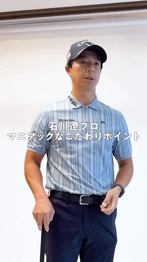 石川遼プロ、マニアックなこだわりポイントとは？
.
.
フィット感がありスイングのしやすさから、石川プロも好む袖リブ仕様。
今シーズンは袖リブデザインのアイテムを多数展開しています。

#travismathew #トラヴィスマシュー #石川遼 #ryoishikawa