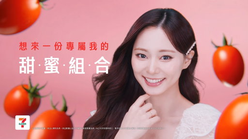 想來一份專屬瑜你的甜蜜組合嗎💝
由💙子瑜💙為你特調的新鮮美味❣️

🍞🧀星級饗宴 起司火腿雙餡土司
香濃起司X鹹香火腿
🍅🧊現萃茶冰菓室 蜜梅心動冰沙
熟甜番茄融入梅汁清酸與鹹香再搭配茶凍
甜甜鹹鹹 完美交織💞

2026/3/18起在7-ELEVEN瑜你有約🌸💙

@thinkaboutzu 

#711瑜你相遇 #TZUYU #周子瑜 #7ELEVEN #星級饗宴 #鮮食 #CITYTEA #蜜梅心動冰沙全國上市
商品圖片僅供參考，以門市實際販售商品為準。本活動不得與i珍食及其他優惠併用。商品數量以各門市實際可販售數量為準。詳細活動辦法依本公司公告為準。凡參與本活動，即視同接受本活動注意事項及相關規定，本公司保有隨時修正、暫停或終止本活動之權利，若有未盡事宜，悉依本公司之相關公告辦理；本公司保留最終解釋及決定權利。