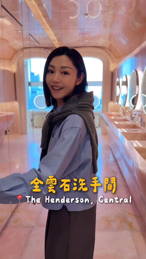 香港最靚最粉最浮誇女廁🚽💖
📍 The Henderson 

#聽聞男廁係用綠色雲石可惜無機會參觀
#粉紅雲石廁所 
#香港最靚廁所