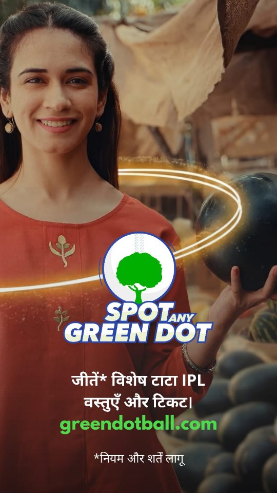ग्रीन डॉट बॉल कम्युनिटी से जुड़ें और रोज़ाना जीतें* विशेष टाटा IPL वस्तुएँ और टिकट।

आपको बस इतना करना है:

1. @greendotball को फ़ॉलो करें
2. अपना 'शहर' नीचे कमेंट करें और अपने ५ दोस्तों को टैग करें जो इस पहल का हिस्सा बनना चाहेंगे!
3. इस पोस्ट को अपनी स्टोरी पर शेयर करें और हमें टैग करें

*नियम और शर्तें लागू

[ Green Dot Ball, Spot The Green Dot, Tata IPL, Tata Indian Premier League, Sustainability, Green Planet, Go Green, Eco Friendly, Environment, Plant More Trees, Save The Earth ]