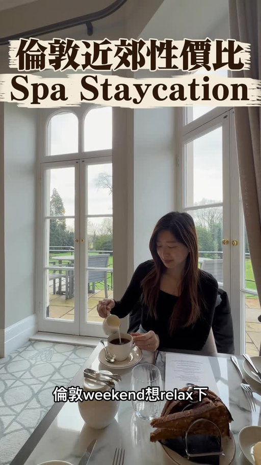 倫敦一小時可達的Spa staycation! 按摩連酒店食宿唔洗£200？

近排英國好多Bank Holiday，買唔到平機票但又想行開下～可以試試呢個行程😌
 
@taplow_house_hotel 
📍Taplow House, Berry Hill, Maidenhead SL6 0DA

#ukstaycation #ukhotel #ukspa #londonspa