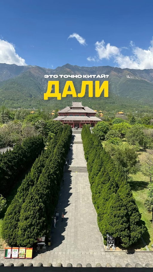 Пока все летят на Бали, я нашел Китайскую Швейцарию 🇨🇳🏔️

Дали, Юньнань, 2000 метров. 

Утро у пагод 1000+ лет, скутер за $4.5, кофе у озера Эрхай, клубника с поля по дороге в старый город, вечером лапша через мост 🍜 

Это другой Китай. Без иностранных туристов и без визы 🙃 

Сохрани, пока Дали не стал мейнстримом. С кем полетишь? ✈️

Спасибо команде @trip @trip_moments_ru за крутое путешествие, получилось идеальное погружение в Юньнань 🔥

📍 Dali, Yunnan
#дали #юньнань #китай #dalichina #yunnan