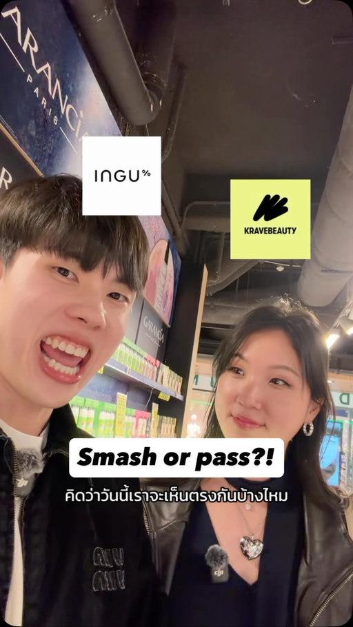 Smash or pass, French skincare edition! Let us know if you agree with our picks👇🏻