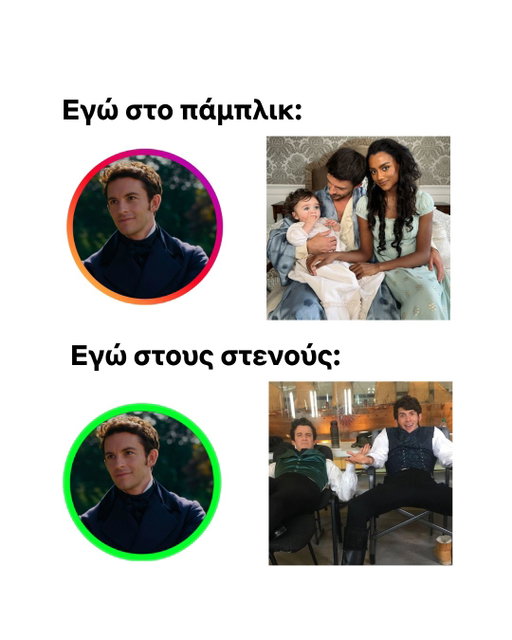 Πολύ θα ήθελα να είμαι στους στενούς του Anthony 😶