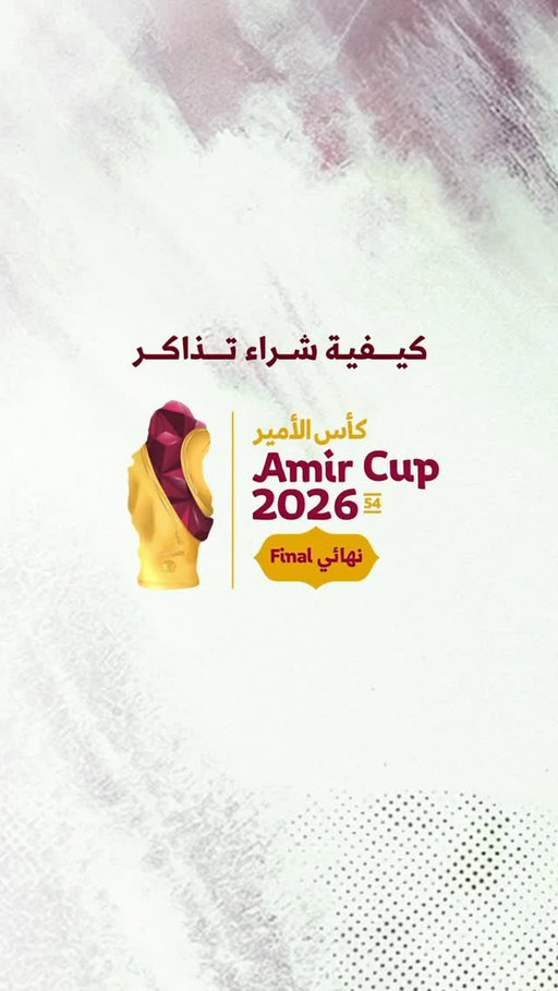 •
كيفية شراء تذاكر نهائي ‫#كأس_الأمير‬ 🏆؟

احجز تذكرتك وادعم فريقك في المدرج!🏟️

احجز الآن: 🎟🔥
‏‪https://www.qfa.qa‬