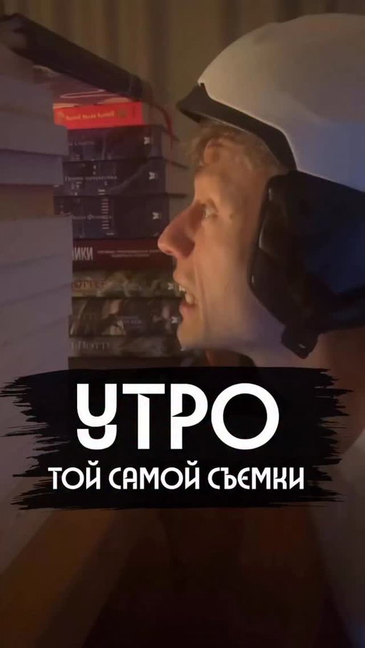 То самое утро!