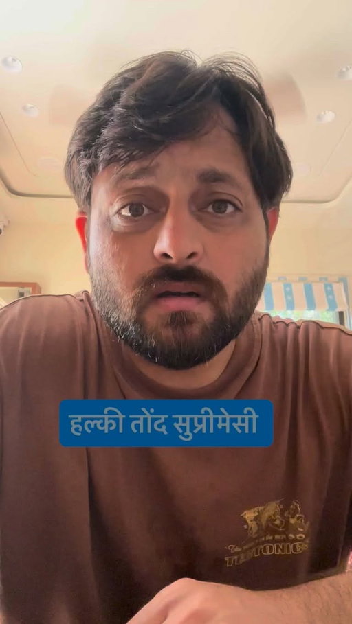 Aaj ki taareef- तोंद ❤️